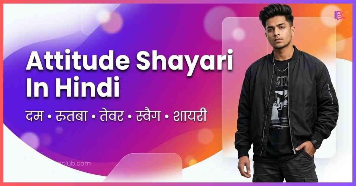 Attitude Shayari In Hindi – Dabangg, Royal & Stylish