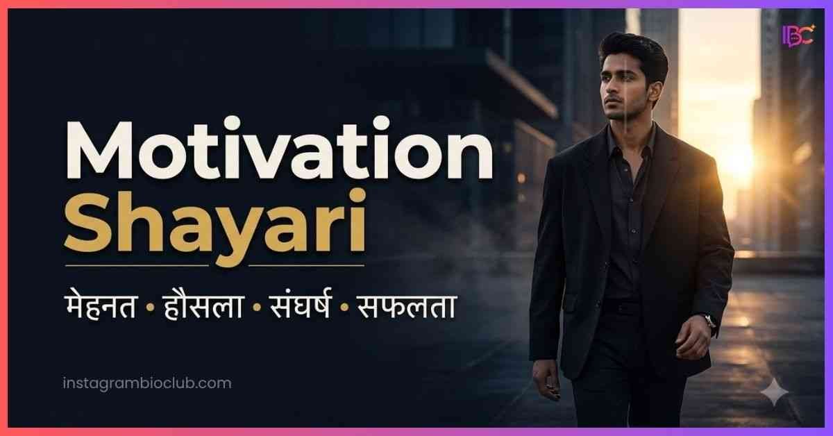 Motivation Shayari | Best 689+ Success & Struggle Shayari
